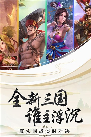 神奇三国名将传说截图