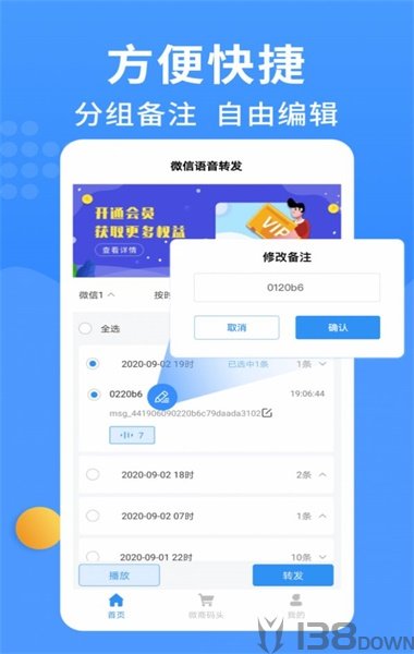 语音转发大师
