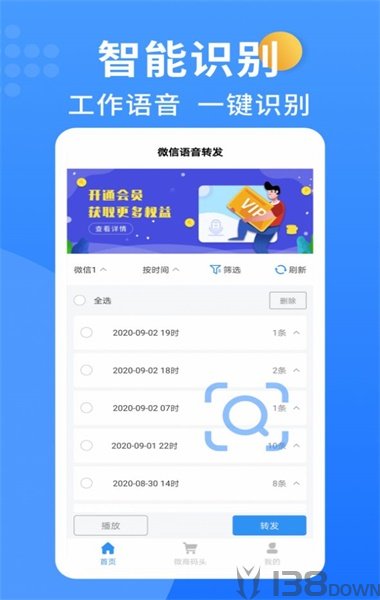 语音转发大师