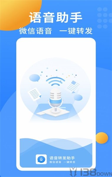 语音转发大师