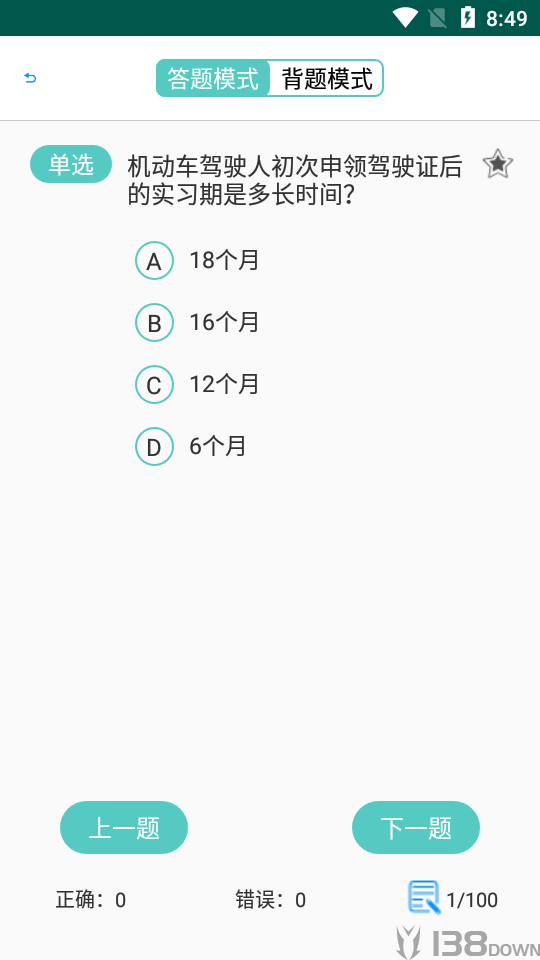 驾考技巧速成