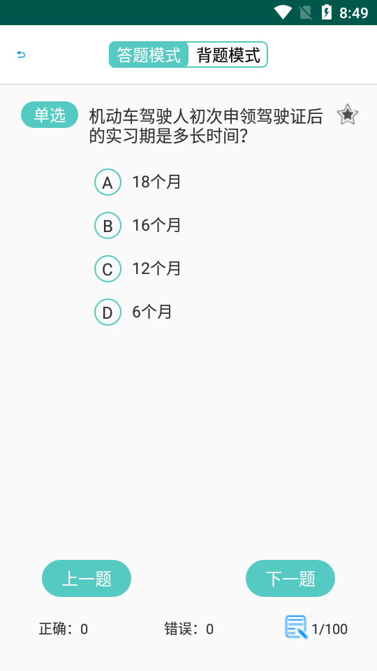 驾考技巧速成截图