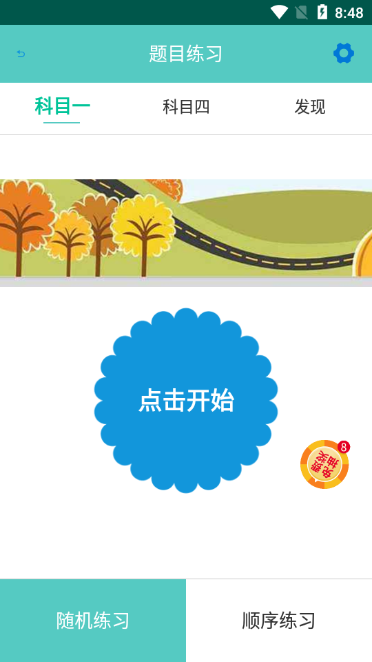驾考技巧速成截图