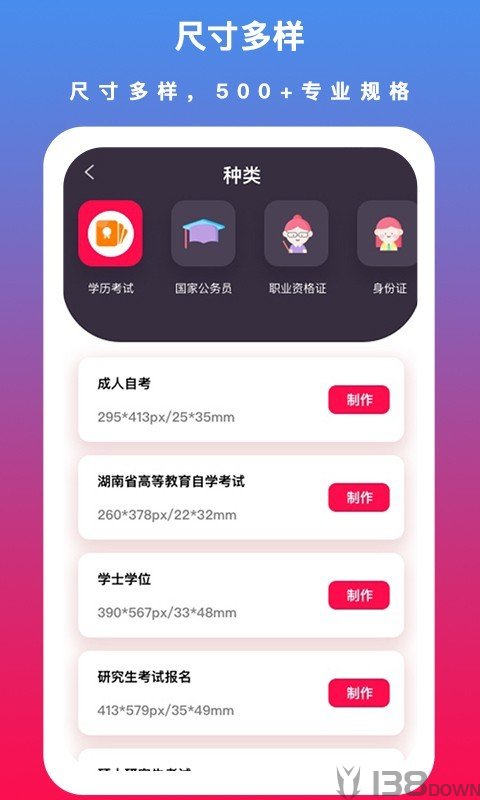 通用证件照