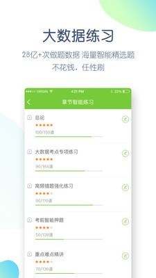卫生资格万题库截图