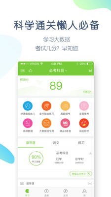 卫生资格万题库截图