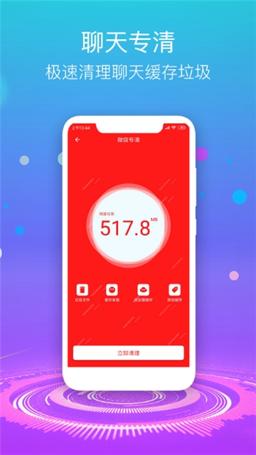 超强手机清理大师截图