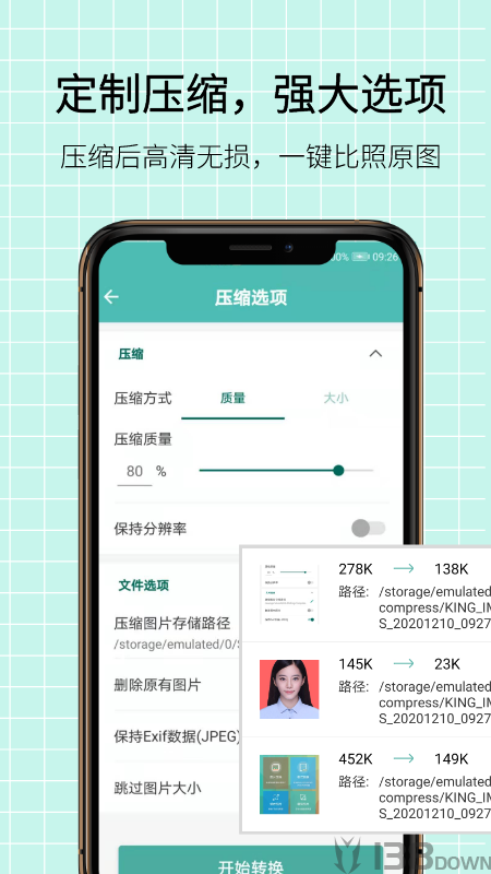 图片压缩王