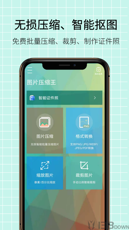 图片压缩王