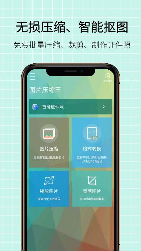 图片压缩王截图
