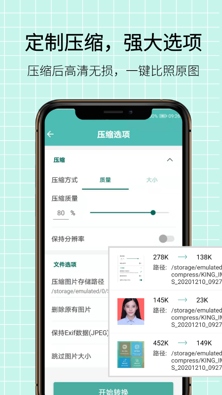 图片压缩王截图