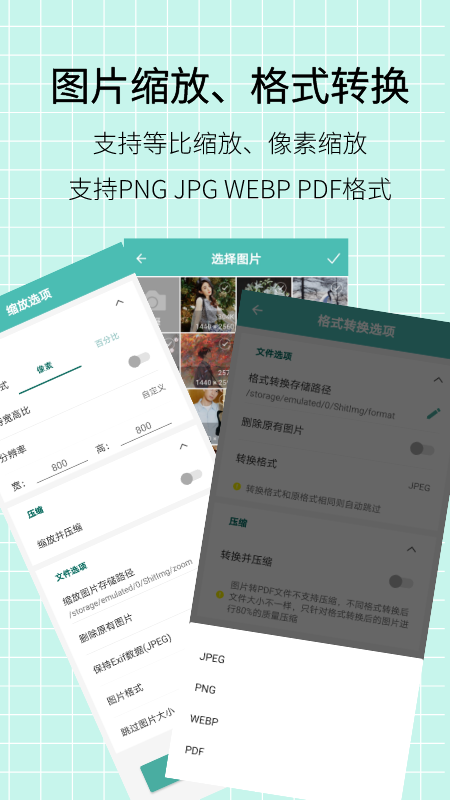 图片压缩王截图