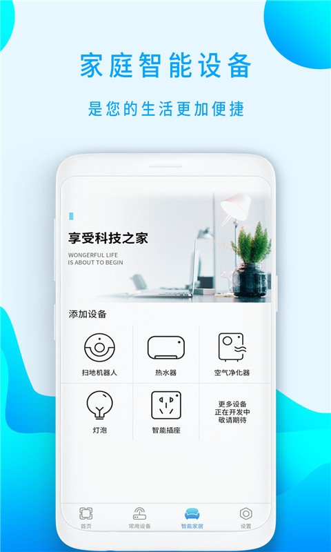 小盒全智能遥控器截图