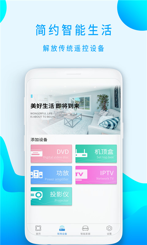 小盒全智能遥控器截图
