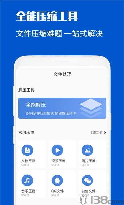 解压缩文件助手
