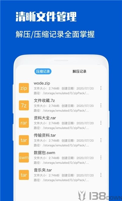 解压缩文件助手