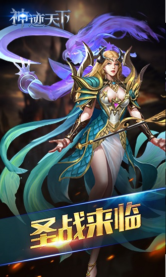 神迹天下
