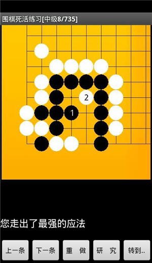 围棋练习大全