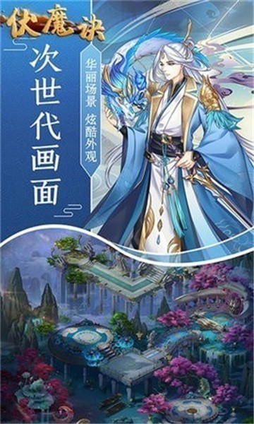 伏魔决传奇