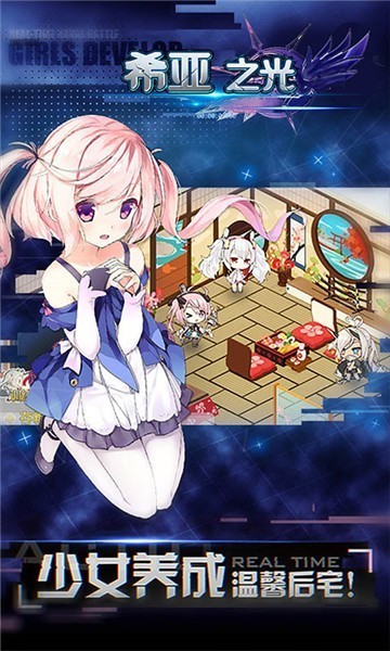 希亚之光舰长冲冲冲截图