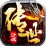传世沙城复古传奇