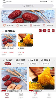 小马生鲜截图