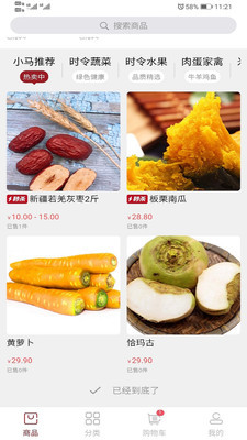 小马生鲜截图
