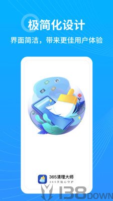 365清理大师