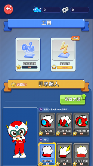 开心超人联盟守护者