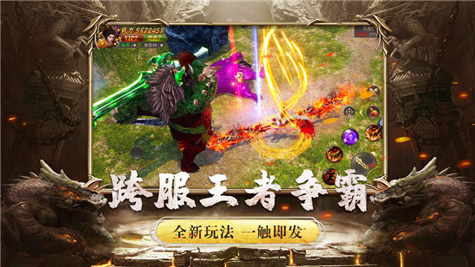 传世沙城复古传奇
