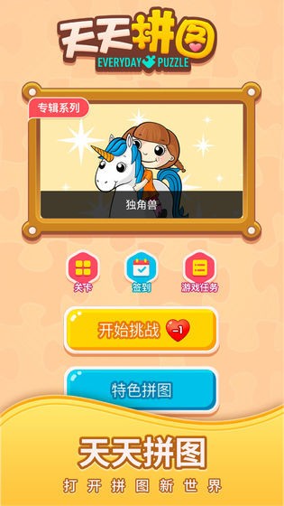 天天拼图手游