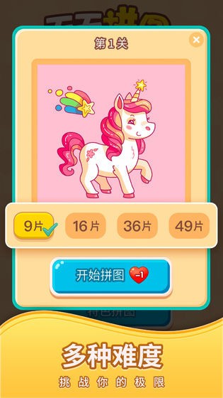 天天拼图手游