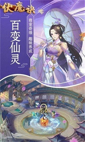 伏魔决传奇