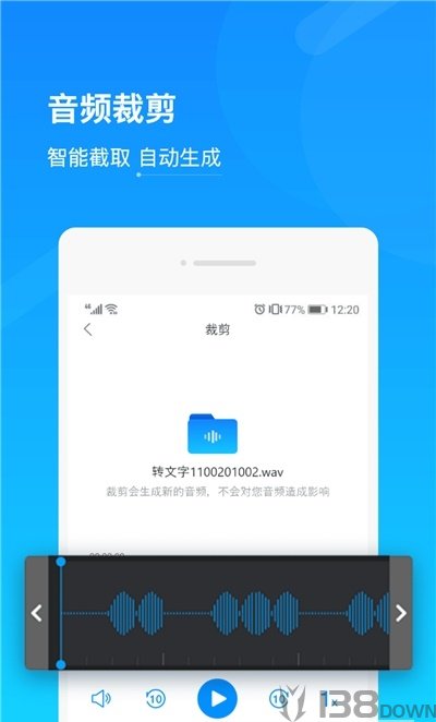 录音转文字提取