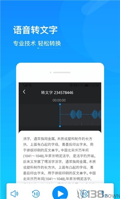 录音转文字提取