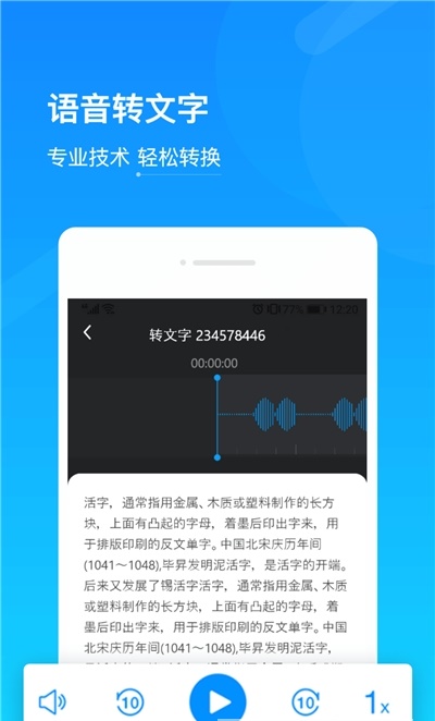 录音转文字提取截图