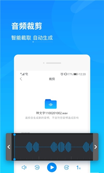 录音转文字提取截图