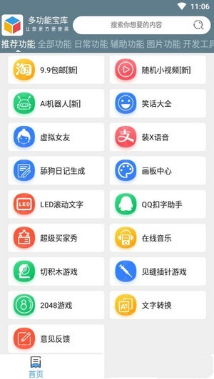 百宝库截图