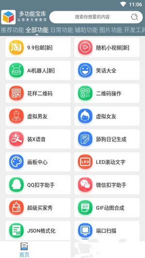 百宝库截图
