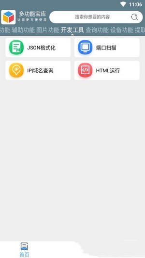 百宝库截图