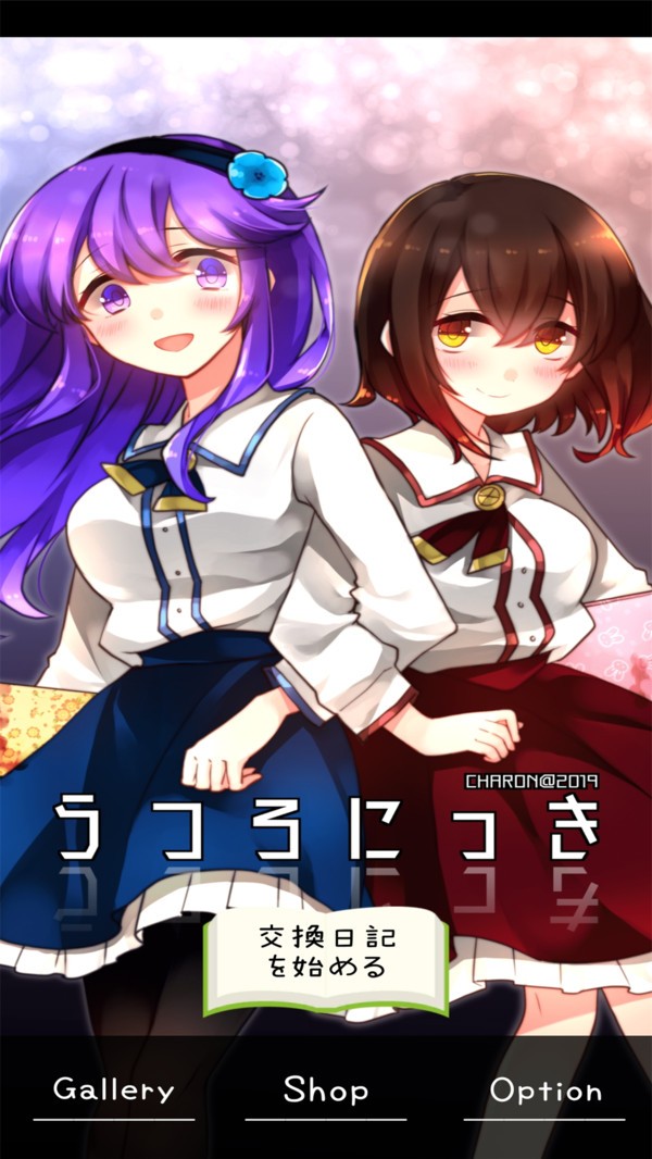 空虚日记截图
