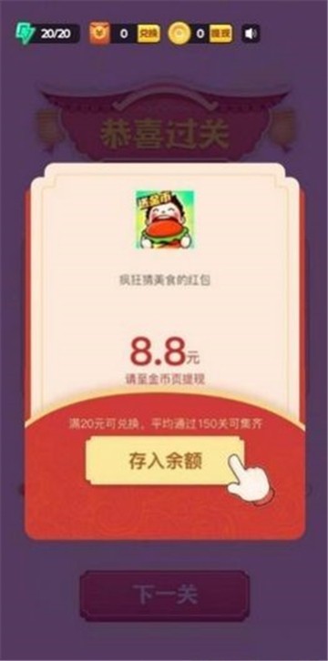 疯狂猜美食领红包