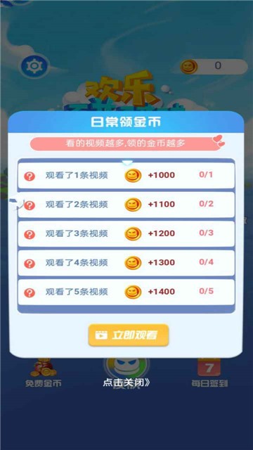 欢乐碰碰球