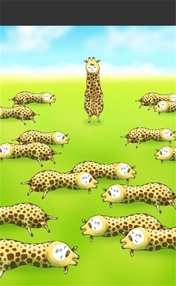 我是长颈鹿
