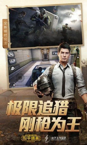 吃鸡无限视距