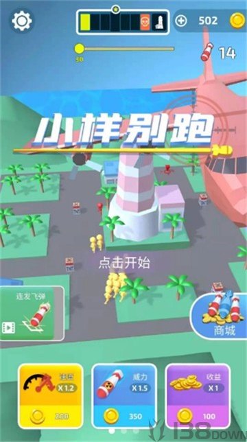 小样别跑