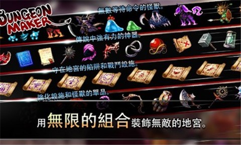 地牢制造者1.11.10截图