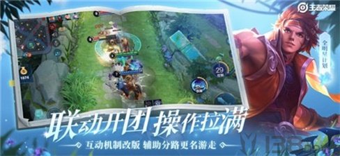 王者荣耀体验服2.1.4.1