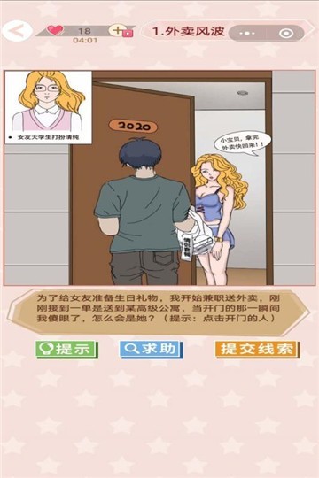 爱情第六感