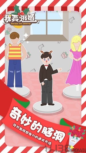 我要逃婚